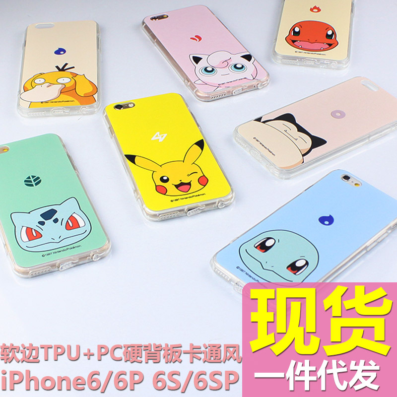 iPhone6S/6 6sP/6P寶可夢gopokemon手機殼比卡丘寶可夢寵物小精靈工廠,批發,進口,代購