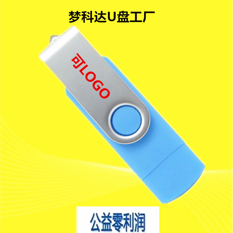 手機隨身碟 OTG BGA高速 亮彩手機隨身碟 8G 16G 32手機電腦兩用隨身碟定製工廠,批發,進口,代購