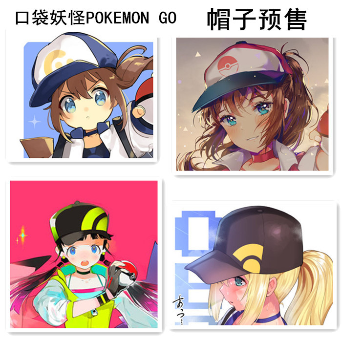 pokemon go寶可夢go寵物小精靈神奇寶貝帽子 遊戲角色同款帽子批發・進口・工廠・代買・代購