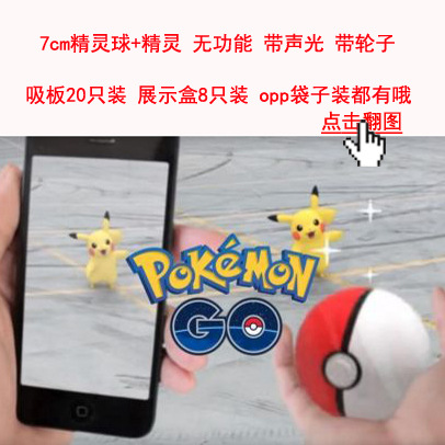 寶可夢go 抓精靈遊戲 pokemon go公仔 神奇寶貝 7cm精靈球皮卡丘批發・進口・工廠・代買・代購