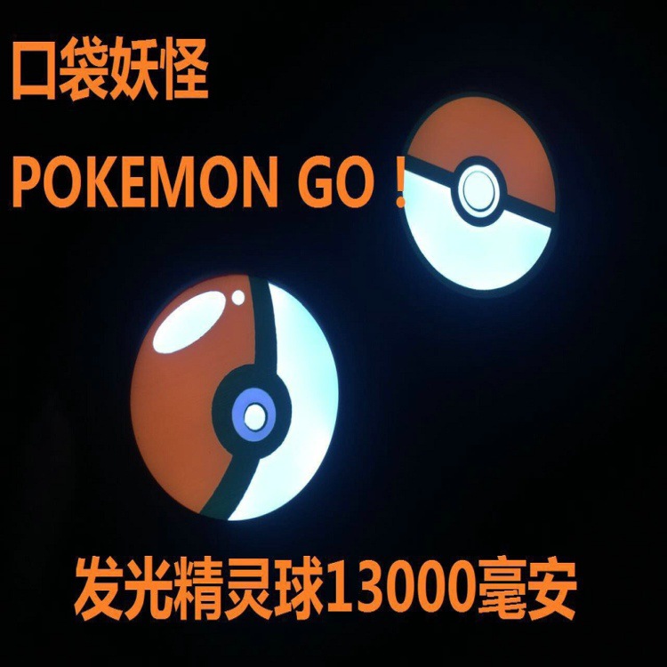 寶可夢goGo精靈球可愛卡通充電寶 pokemongo精靈創意安卓移動電源工廠,批發,進口,代購