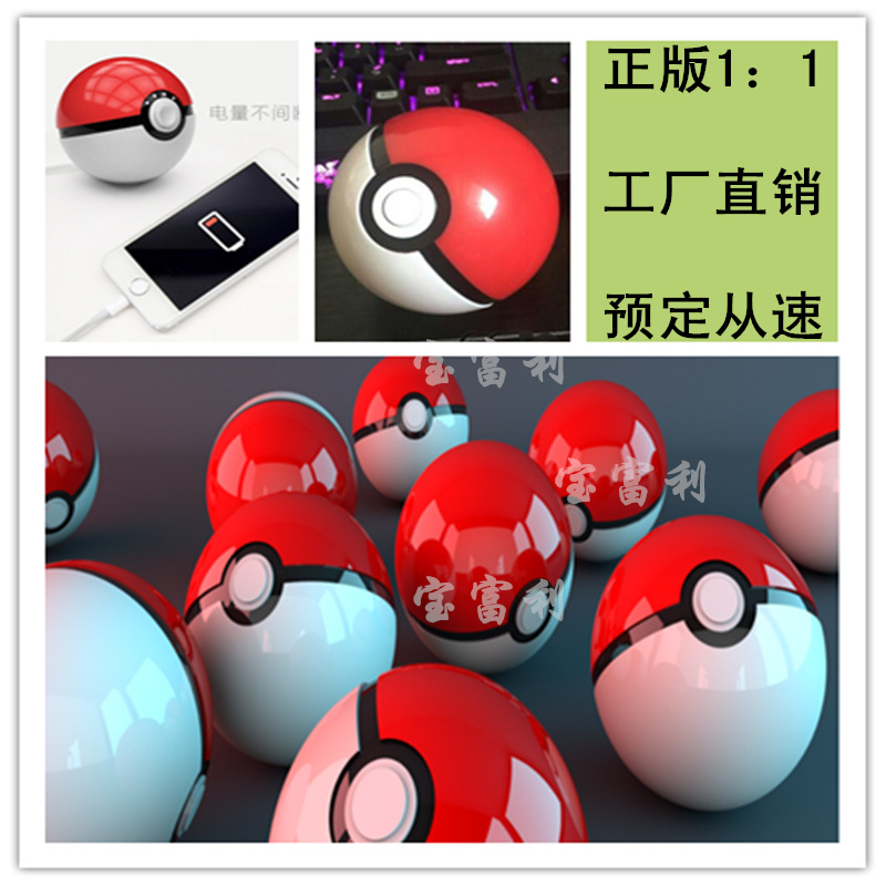 工廠直銷 pokemon go精靈球充電寶二代  寶可夢移動電源工廠,批發,進口,代購