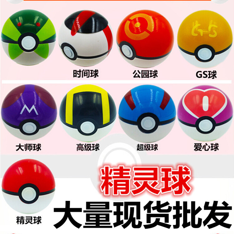 神奇寶貝寵物小精靈精靈球七厘米大師球時間球口袋精靈pokemon 球工廠,批發,進口,代購