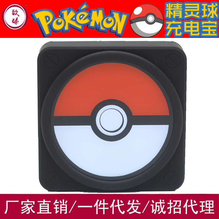 Pokemon Go精靈球充電寶10000毫安球形神奇寶貝寶可夢go移動電源批發・進口・工廠・代買・代購