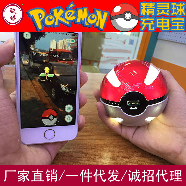 Pokemon Go精靈球充電寶10000毫安球形神奇寶貝寶可夢go移動電源批發・進口・工廠・代買・代購