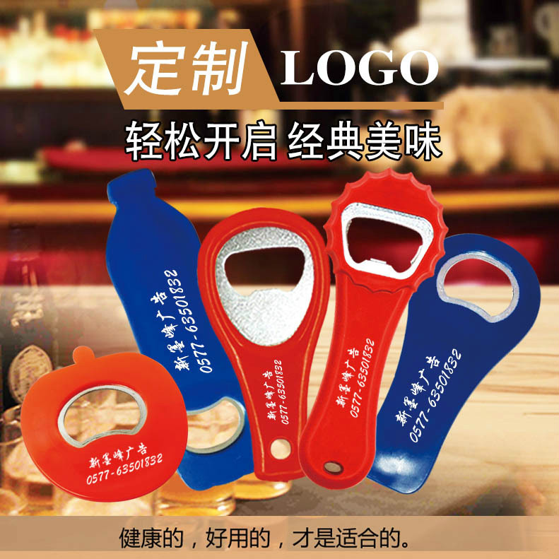 塑料啤酒開瓶器 啤酒起子 啤酒開可印字印LOGO廣告工廠,批發,進口,代購