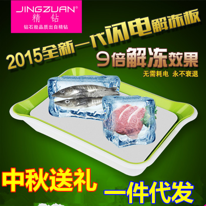 9倍化冰速度無需耗電解凍板快速解凍盤包郵 支持一件代發工廠,批發,進口,代購