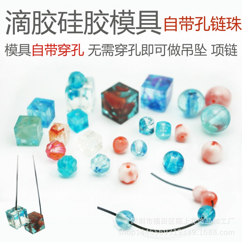 項鏈珠子吊墜模具 DIY飾品模具 水晶滴膠AB 球體正方體有孔工廠,批發,進口,代購