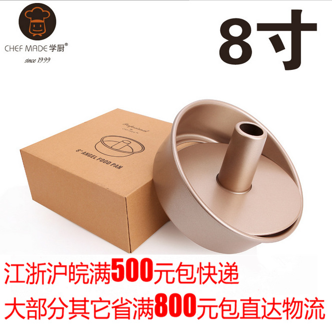 正品chefmade學廚 8寸不黏活底中空煙囪模 海綿蛋糕模具 WK9074工廠,批發,進口,代購