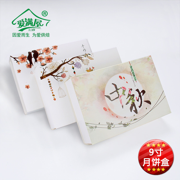 【愛滿屋】中秋月餅盒50-80G6粒裝紙盒月餅盒 10PCS/包工廠,批發,進口,代購