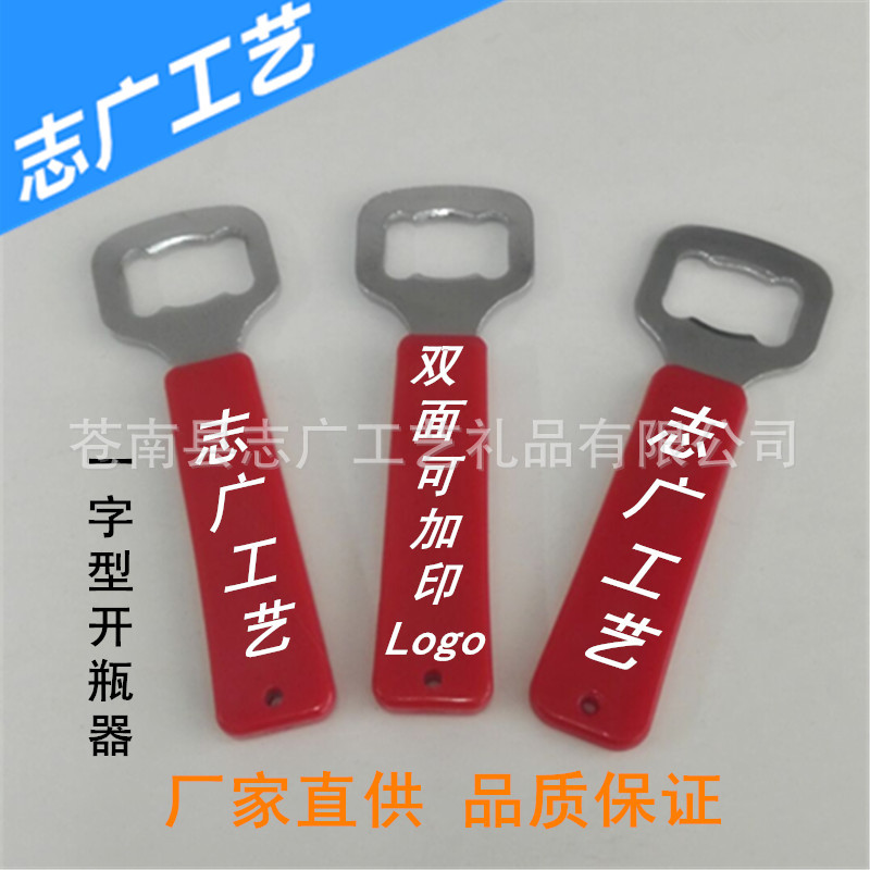 供應開瓶器 創意啤酒開 塑料啟瓶器 可加印廣告Logo 直供價格優惠工廠,批發,進口,代購