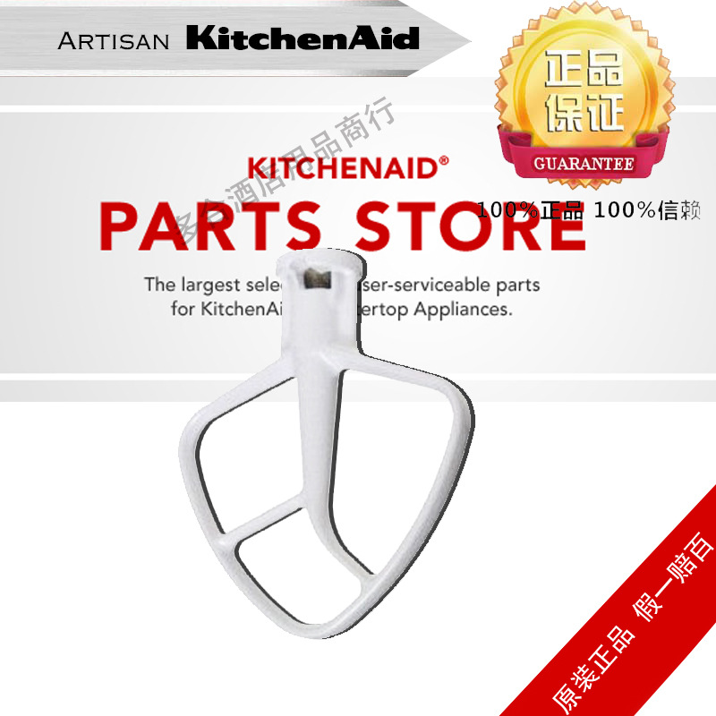 正品美國KitchenAid廚寶5K5SS K5AB打粉掌 粉拍 平攪拍攪拌機附件批發・進口・工廠・代買・代購