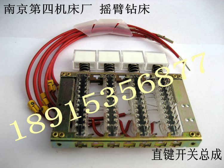 希和博供應 搖臂鉆床 直鍵開關總成 機床電器配件南京第四機床工廠,批發,進口,代購