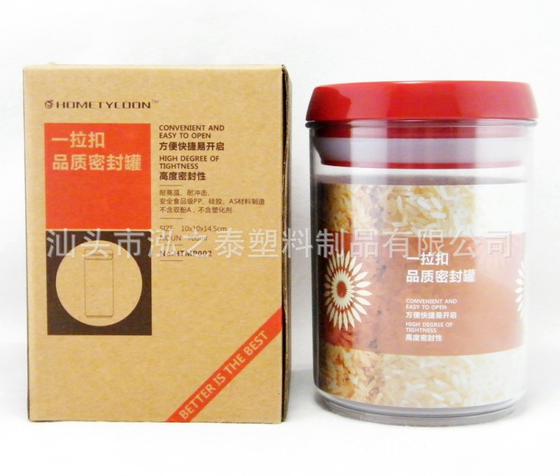 供應塑料密封罐 圓形密封瓶 促銷禮品食品級pp圓瓶HTMP002工廠,批發,進口,代購