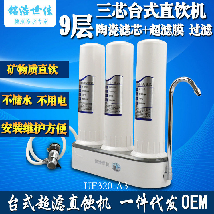 廠傢批發 傢用廚房超濾凈水器 臺式3筒凈水機 水龍頭凈水器 OEM批發・進口・工廠・代買・代購