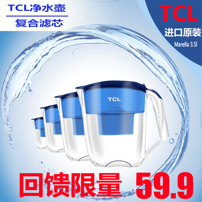 TCL TJ-HC101B復合濾芯凈水壺凈水器傢用直飲自來水過濾器凈水杯工廠,批發,進口,代購