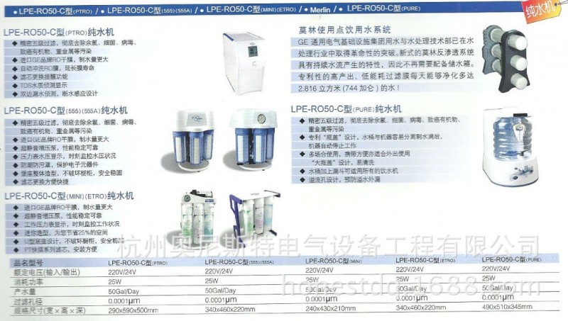 美國（進口）藍飄兒智能純水機LPE-RO50-C型（PTRO)工廠,批發,進口,代購