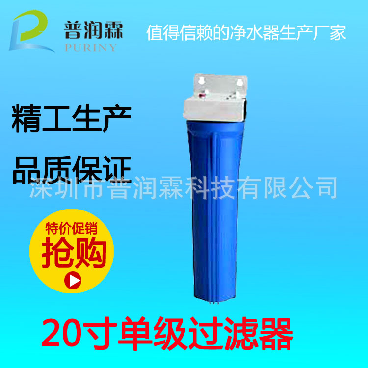 20寸單級過濾器 凈水器 廠傢直銷工廠,批發,進口,代購