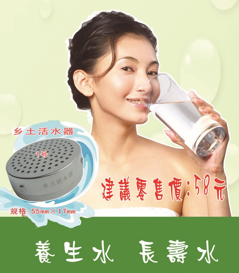 鄉土活水器1號工廠,批發,進口,代購