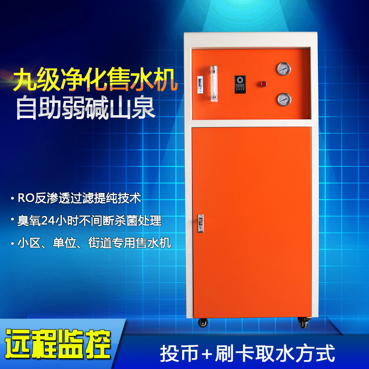 批發自動售水機 小區社區農村投幣刷卡自助凈水機設備 RO凈水器工廠,批發,進口,代購