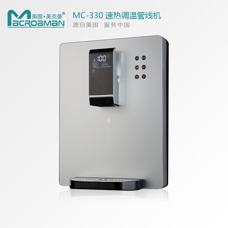 美克曼MC-330速熱調溫高端豪華管線機批發・進口・工廠・代買・代購