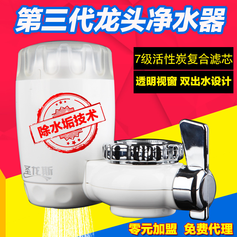 聖龍斯水龍頭凈水器廚房傢用非直飲自來水過濾器 濾水器 廠傢直銷工廠,批發,進口,代購