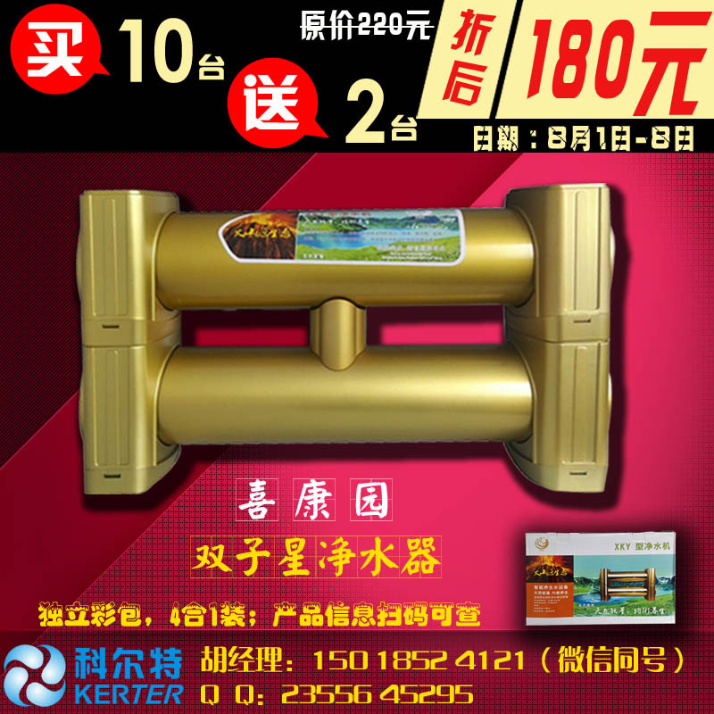 喜康園牌雙子星凈水器 傢用廚房中央凈水器【買10臺送2臺】批發・進口・工廠・代買・代購