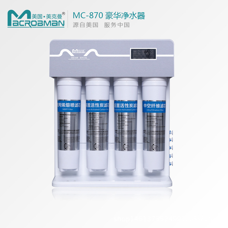 美克曼MC-870豪華不帶壓力桶凈水器專供成功人士批發・進口・工廠・代買・代購