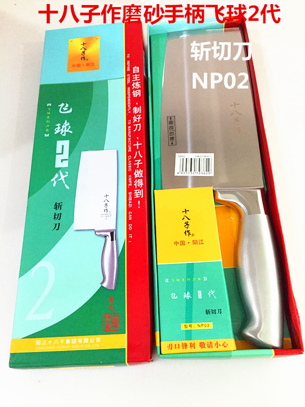 廠傢直銷正品十八子作廚師刀傢用菜刀斬切兩用刀磨砂手柄NP02工廠,批發,進口,代購