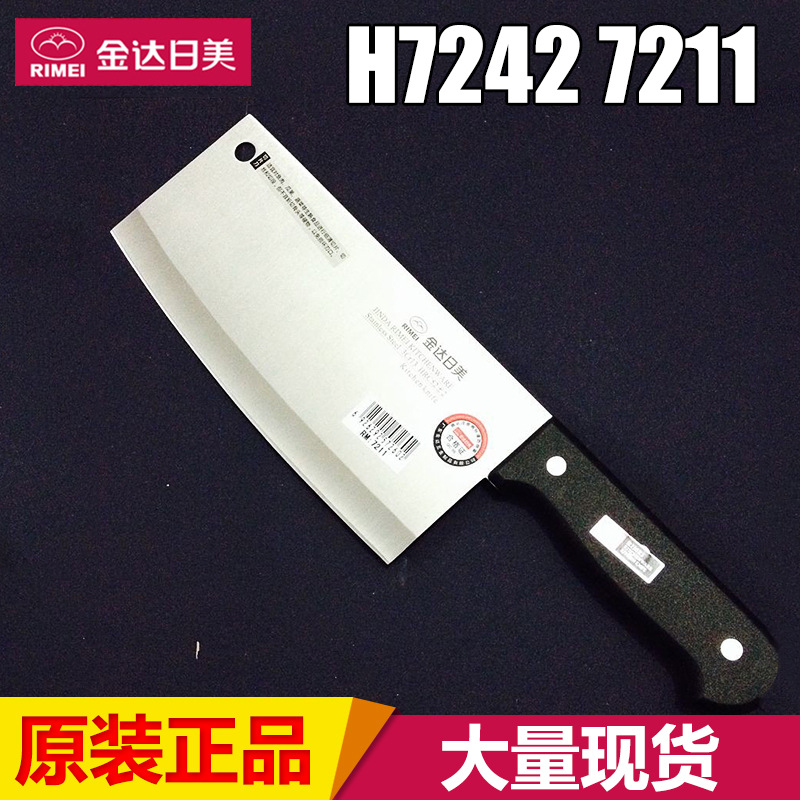 正品 金達日美H7242/7211 傢用廚房刀具 不銹鋼切肉切片刀批發・進口・工廠・代買・代購