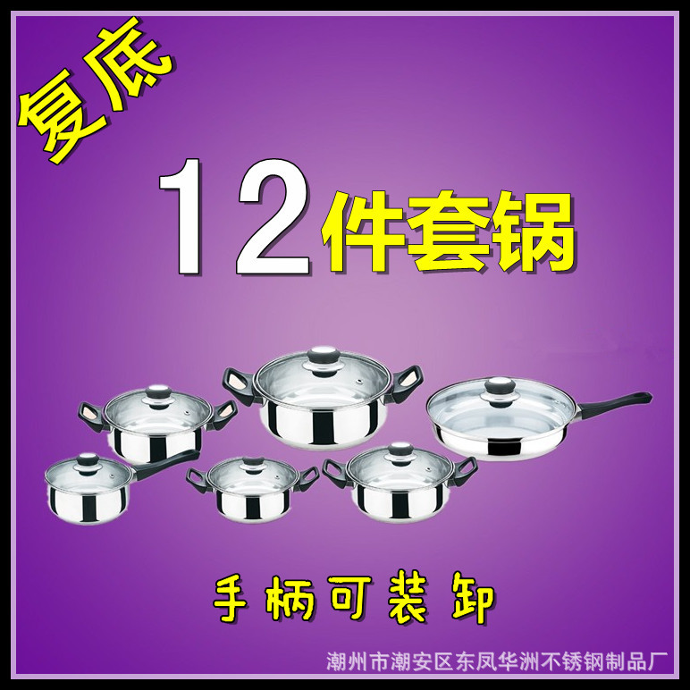 【專業生產】復底不銹鋼套裝鍋  12件套鍋 復底十二件套鍋工廠,批發,進口,代購