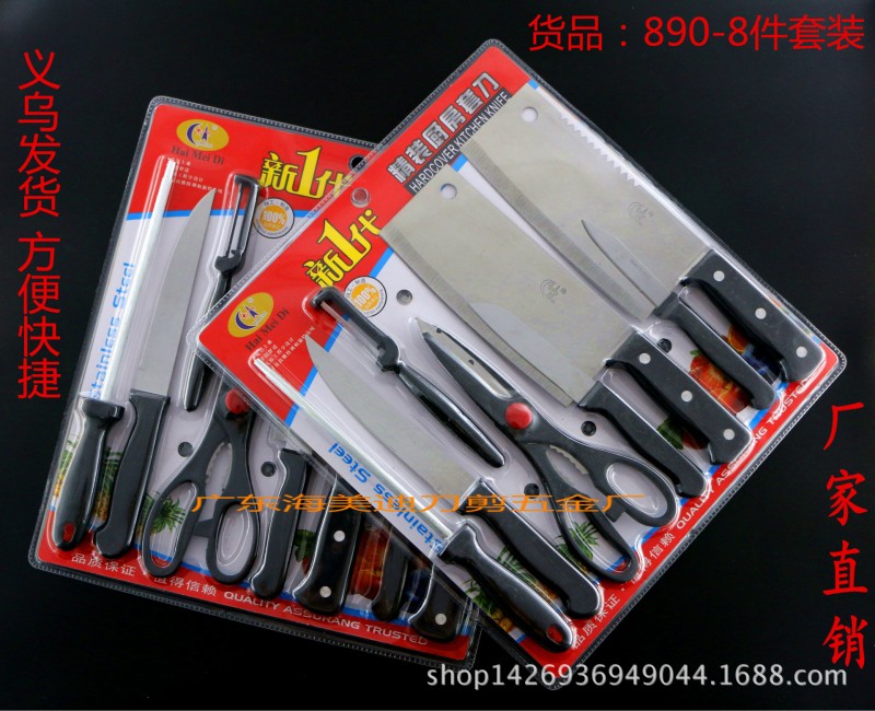 贈品 890- 8件套 雙麵吸塑套刀  刀具套裝  廚房套刀 刀具 菜刀工廠,批發,進口,代購