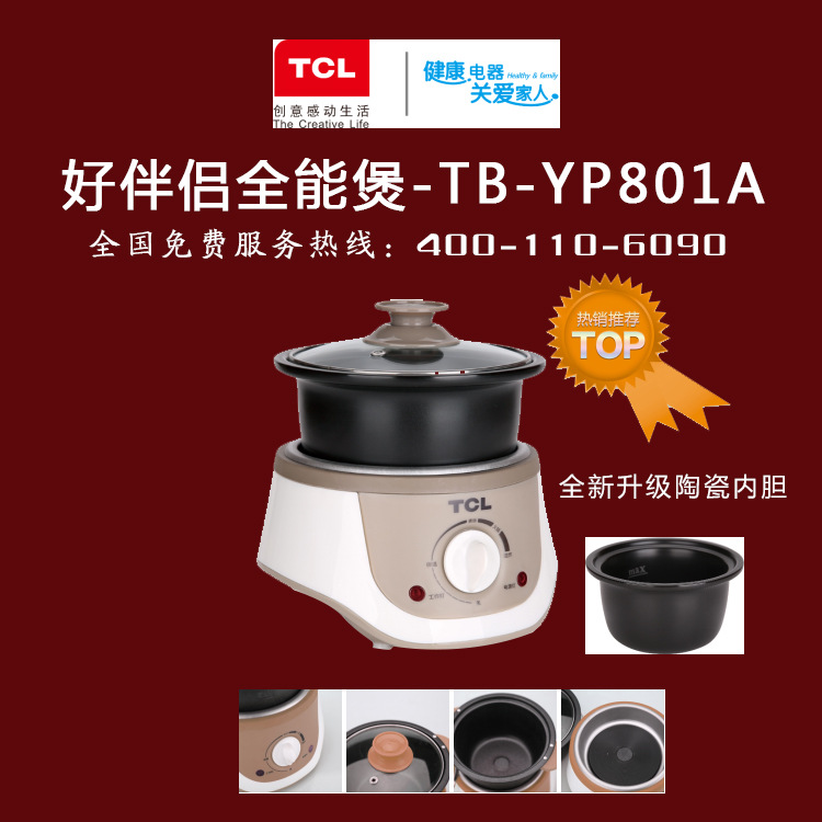 2016新品TCL 好伴侶全能煲TB-YP801A 陶瓷內膽 地產禮品 建材禮品工廠,批發,進口,代購