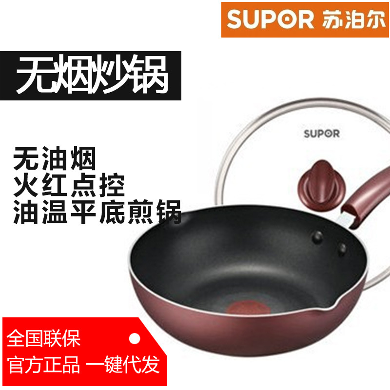 SUPOR/蘇泊爾 PJ26R44平底鍋 無油煙深型煎鍋炒鍋工廠,批發,進口,代購