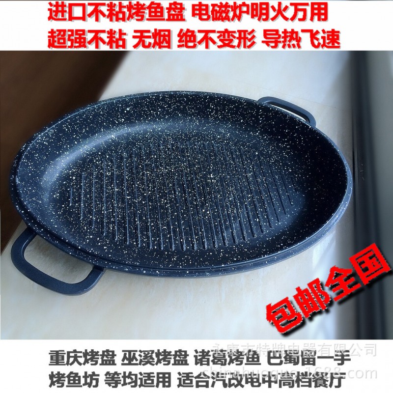 電磁爐烤魚盤 合金烤魚盤 出口魚烤盤 不黏無煙烤魚盤 38*24cm工廠,批發,進口,代購