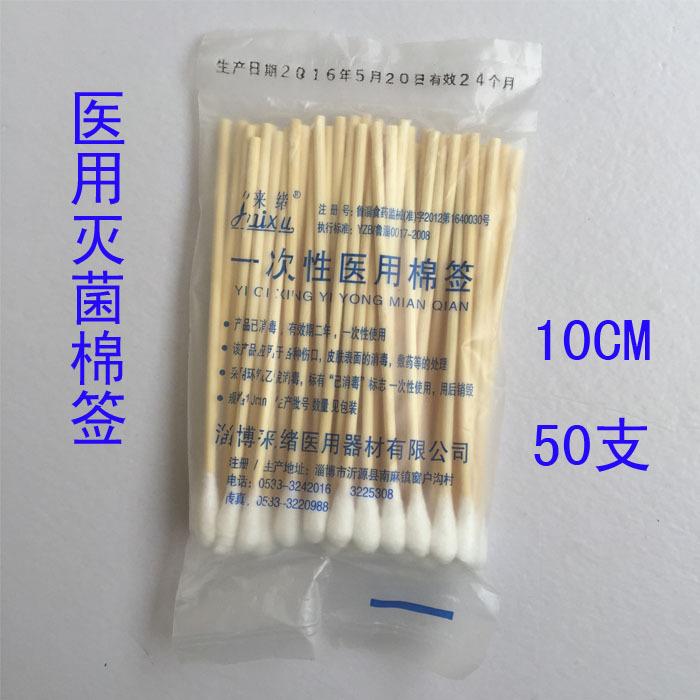 棉簽醫用滅菌單頭棉棒10厘米45-50支消毒用醫用耗材現貨批發工廠,批發,進口,代購