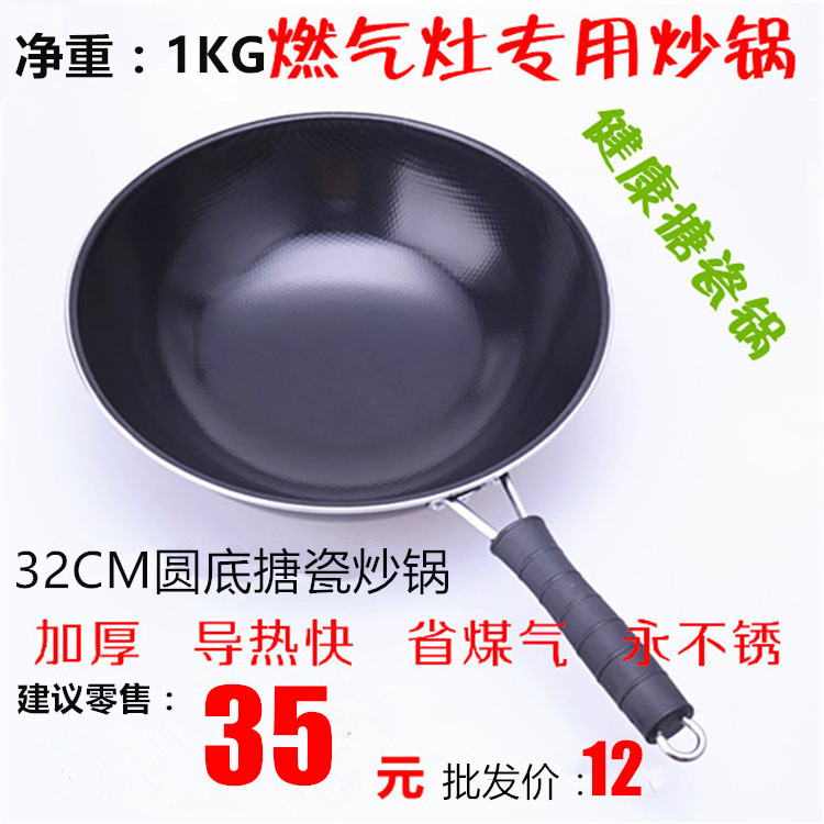 直銷加厚32CM圓底無附耳黑晶搪瓷炒鍋不生銹炒菜鍋重1KG樣品包郵工廠,批發,進口,代購