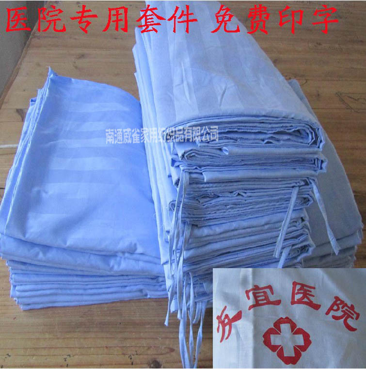 醫院 床品批發 T/C 滌棉 緞條 三件套 床上用品批發・進口・工廠・代買・代購