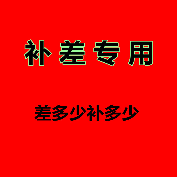 卡斯諾傢紡 郵費補差 差多少 補多少 四件套單品批發・進口・工廠・代買・代購