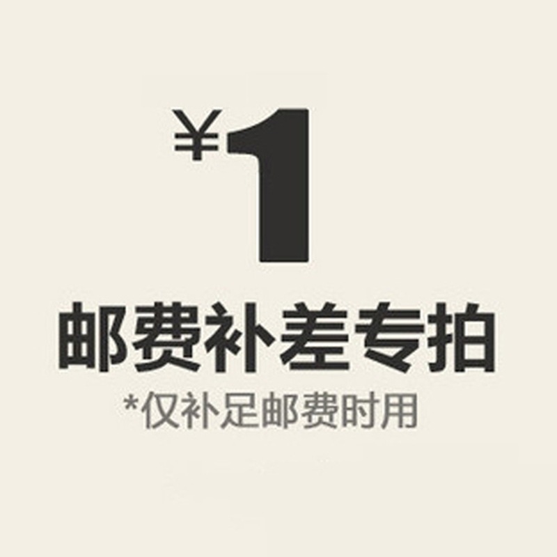 郵費 補差價專拍 差多少補多少批發・進口・工廠・代買・代購