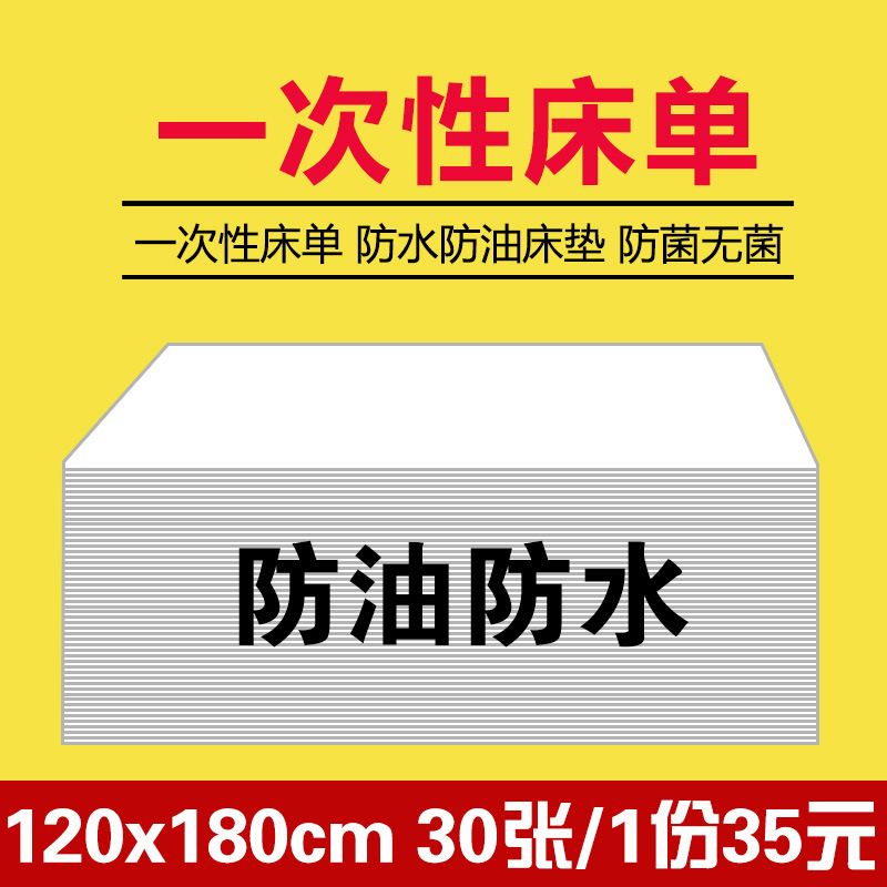 一次性防水床單 按摩床單 美容床專用墊單 美容床墊單 一次 推廣批發・進口・工廠・代買・代購