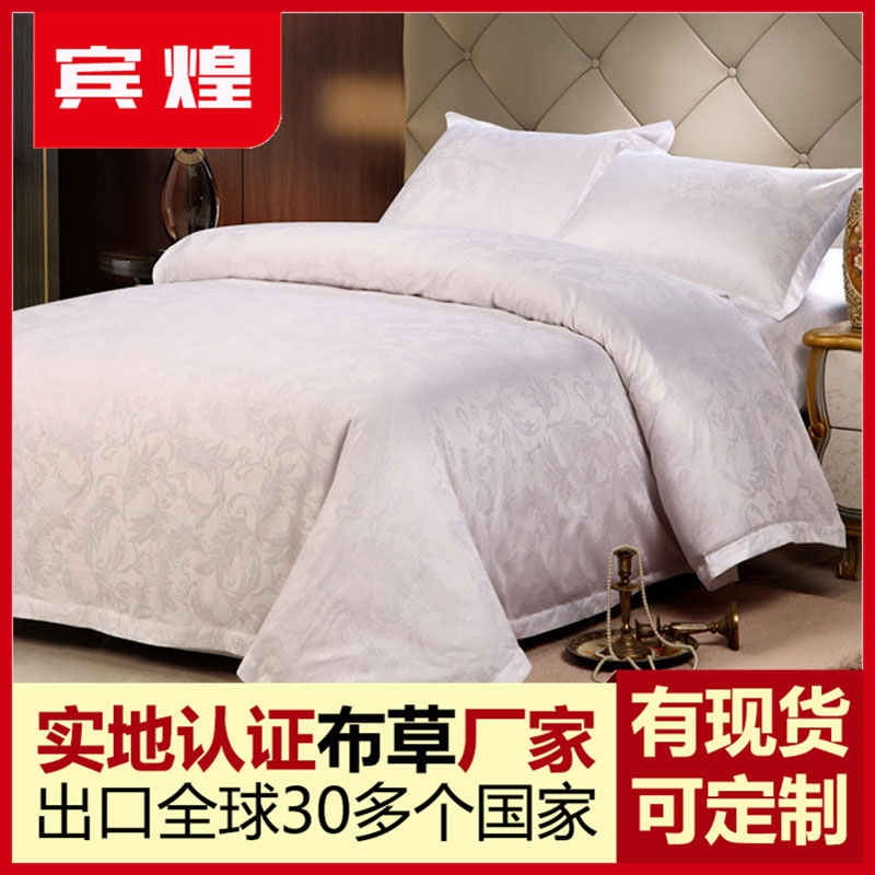 星級 酒店床上用品四件套 純棉 純白  高密針織 賓館客房床品訂做批發・進口・工廠・代買・代購