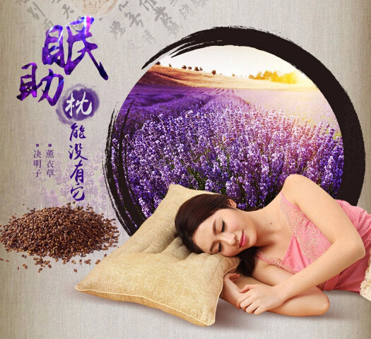 薰衣草助睡眠枕頭藥枕失眠 決明子安眠頸椎枕芯工廠,批發,進口,代購