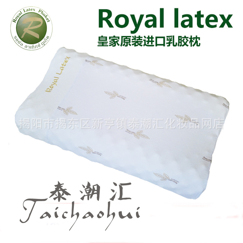 泰國Royal Latex皇傢乳膠頸椎按摩枕頭新包裝正品批發一件代發工廠,批發,進口,代購