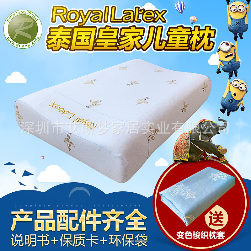 泰國皇傢Royal Latex兒童乳膠枕頭純天然高低護頸椎枕透氣防蟎蟲批發・進口・工廠・代買・代購