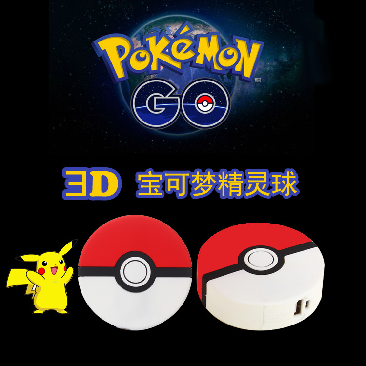 新款3D精靈球充電寶pokemon go移動電源寶可夢go寶可夢卡通皮卡丘批發・進口・工廠・代買・代購