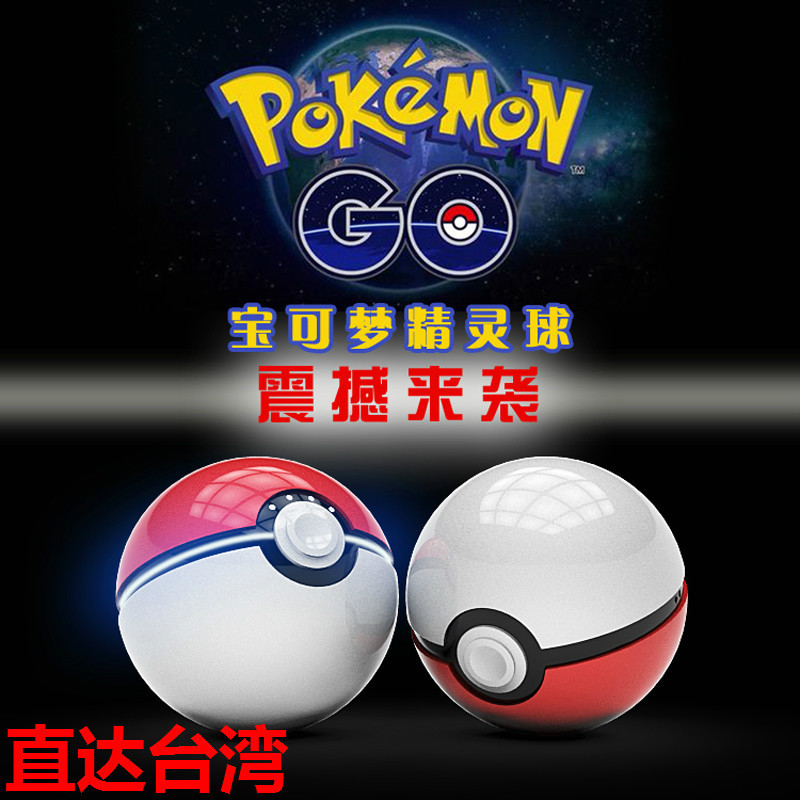 精靈球充電寶pokemon go 創意KT行動功能寶可夢go球型移動電源萌工廠,批發,進口,代購