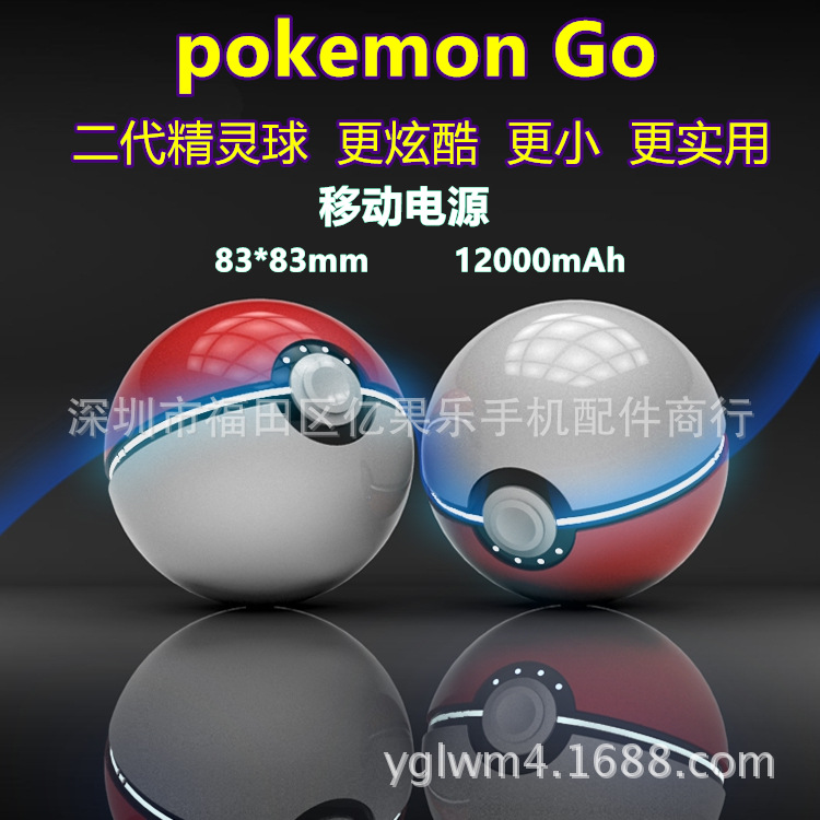 工廠 寶可夢go 精靈球充電寶 寵物小精靈球移動電源 Pokemon Go批發・進口・工廠・代買・代購