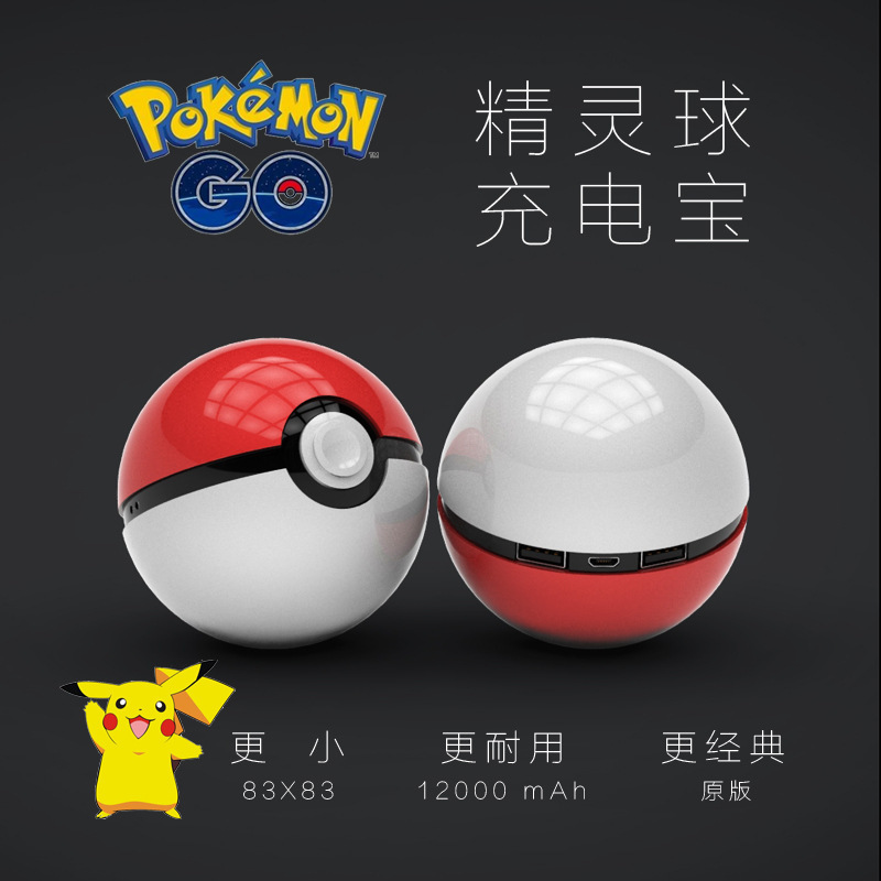 Pokemon Go精靈球充電寶卡通神奇寶貝寶可夢go移動電源廠傢直銷工廠,批發,進口,代購