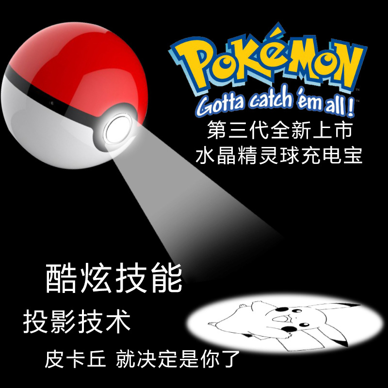 Pokemon Go精靈球神奇寶貝充電寶3代遊戲寶可夢go移動電源批發・進口・工廠・代買・代購